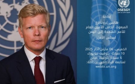 المبعوث الأممي يقدم إحاطة جديدة لمجلس الأمن بشأن اليمن