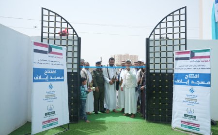 افتتاح مسجد إيلاف في حي الروضة بمأرب بتمويل كويتي وتنفيذ يمني