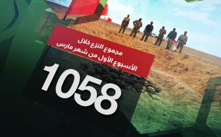 مسام ينزع 1058 لغماً وذخيرة غير منفجرة وعبوة ناسفة خلال الأسبوع الأول من مارس