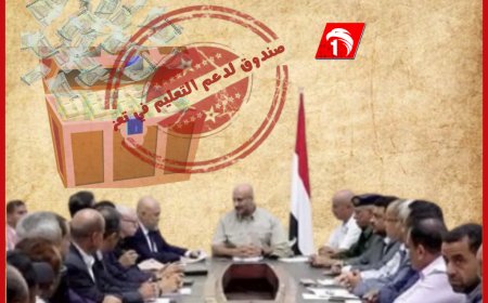 أنشأ لهم (صندوق دعم التعليم).. عضو الرئاسي طارق يدعم معلمي بمحافظة تعز