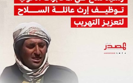 رشيد مناع في المخابرات الحوثية.. توظيف إرث عائلة السلاح لتعزيز التهريب