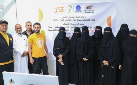 اختتام فعالية "تدريب ريادي" ضمن أسبوع المال العالمي