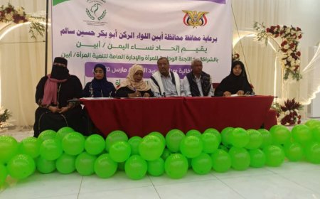 فرع اتحاد نساء اليمن أبين يحتفي بعيد المرأة العالمي 8 مارس