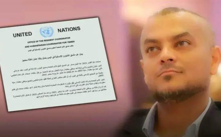 تفاصيل صادمة.. تحقيق استقصائي يكشف تواطؤ منظمة دولية مع انتهاكات الحوثيين