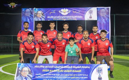 ضمن بطولة هيئة الطيران.. فوز كاسح لفريق الهيئة على أمن مطار عدن وتعادل فريقي إدارة المطار والإطفاء