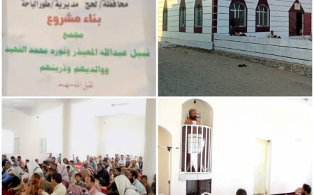 لحج.. بناء مسجد وملحقاته الدراسية بمنطقة الصميّتة في طور الباحة