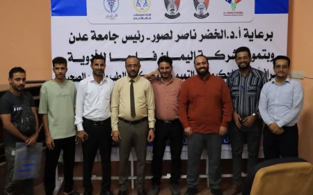 المجلس الطلابي بكلية الطب والعلوم الصحية – جامعة عدن يقيم أمسية رمضانية علمية بعنوان "طب وإدارة الألم"