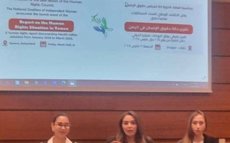 "الائتلاف الوطني للنساء المستقلات" يكشف انتهاكات الحوثيين في اليمن بتقرير حقوقي شامل في جنيف