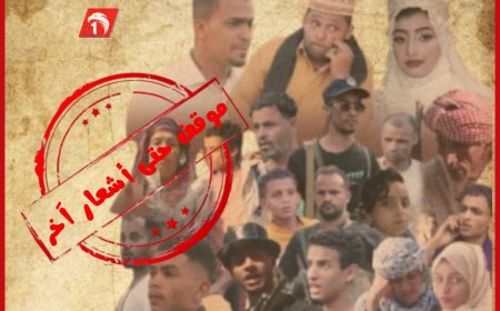 مسلسل (ملف مخفي) موقوف حتى إشعار آخر.. ثقافة تعز توجه بالتحقيق مع فريق المسلسل