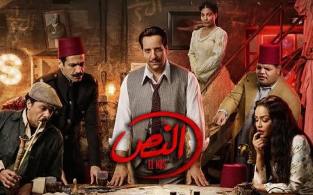 مسلسل "النص" يعيد تسليط الضوء على أدب المهمّشين في رمضان