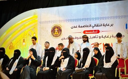 الشكلية،، يشارك في الحفل التكريمي لخريجي الدفعة الثانية لطلاب مركز البصيرة للتأهيل والتدريب التابع لجمعية رعاية وتاهيل المكفوفين /عدن