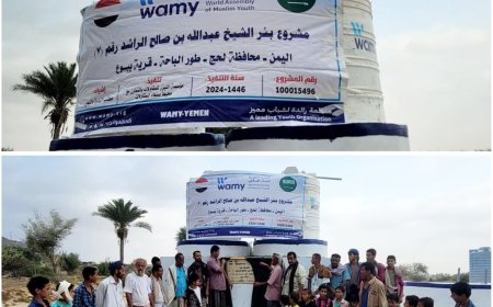 لحج.. افتتاح مشروع مياه في منطقة يبوع النائية بطور الباحة