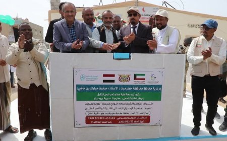 محافظ حضرموت يضع حجر الأساس لمشروع وحدة صحية كنواة لمشفى مستقبلي بمدينة ميفع ويتفقّد المركز الصحي بحصيحصة