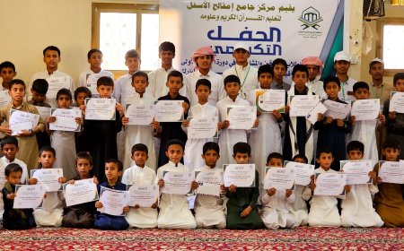 شبوة.. مركز جامع مفالح الأسفل يكرم طلاب دورة التلقين الأولى للعام 2025م