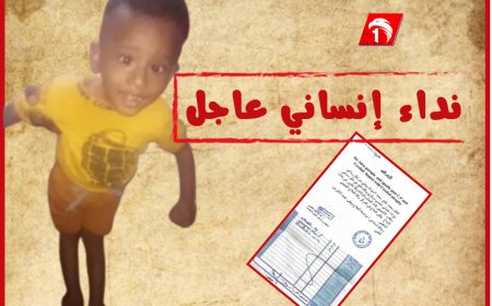نداء إنساني عاجل.. أسرة طفل تناشد أهل الخير لإنقاذ طفلها من الإعاقة الدائمة