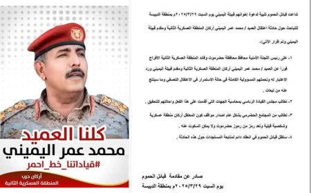 قبائل الحموم تطالب بالإفراج عن العميد اليميني وتحذر من تبعات اعتقاله