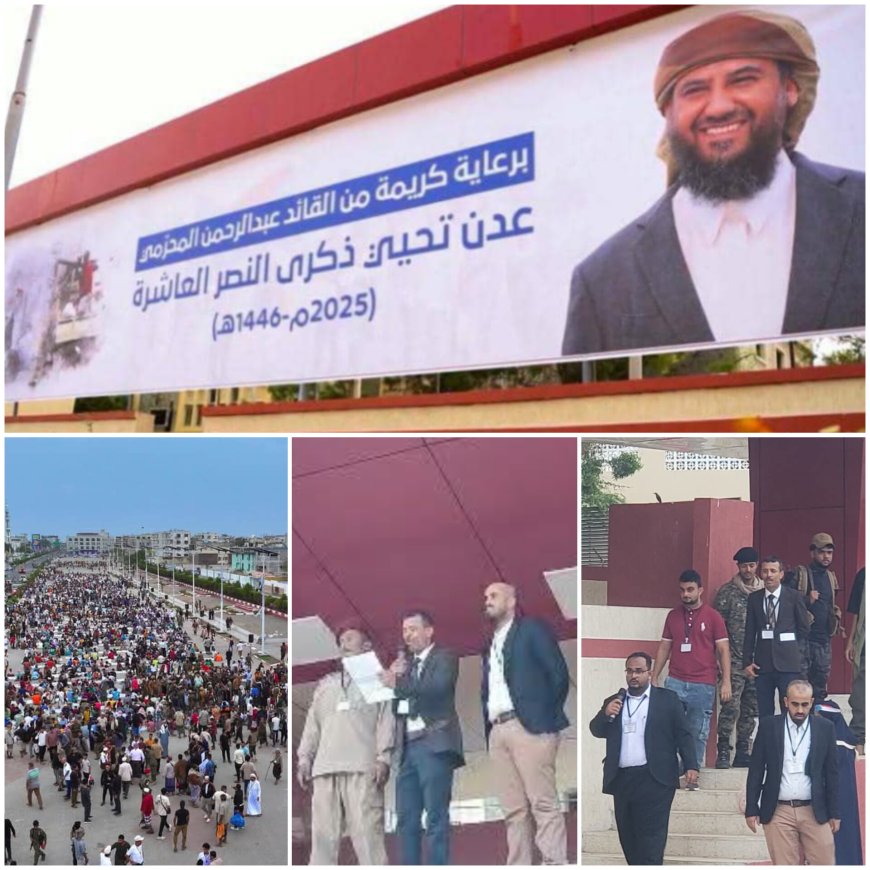 البيان الوطني للجنة التحضيرية لفعالية الذكرى العاشرة لانتصار العاصمة عدن
