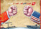 الحرب (الأميركية - الصينية) الباردة!!
