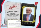 ​بعد سنوات من التكتم.. وفد الحوثي يكشف المستور ويفجر مفاجأة صادمة حول مصير السياسي المختطف (محمد قحطان)