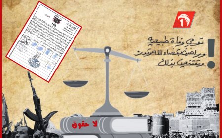 المواطن البكار مات جوعًا مريضًا مقهورٌا.. وثيقة من محكمة حوثية تثير جدلاً واسعًا (تفاصيل)