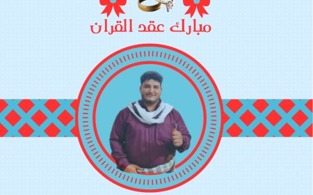 مبارك عقد القران