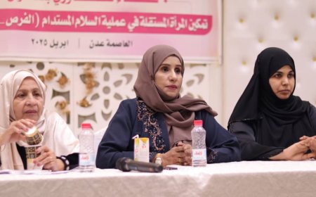 لقاء تشاوري في عدن بعنوان؛ تمكين المرأة المستقلة في عملية السلام المستدام