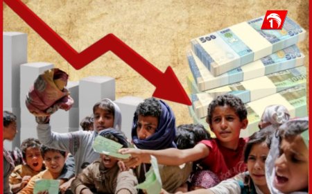 الريال يُحتضر والشعب يُعاني.. انفجار الأسعار يُحاصر المواطن وسط صمت حكومي مخزٍ!