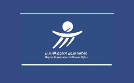 منظمة ميون تدين استمرار جرائم الحوثي في نطاق عمل بعثة "أونمها"