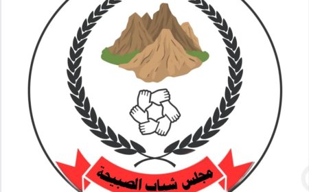 مكون شبابي جديد ينبثق من عمق الصبيحة