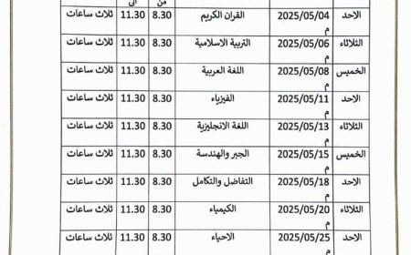 وزارة التربية والتعليم تُعلن جدول امتحانات الثانوية العامة للعام 2024-2025 للقسمين العلمي والأدبي