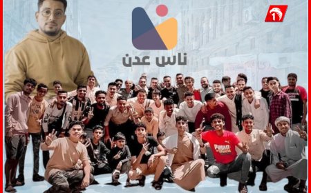 (ناس عدن) تُنافس عمالقة الإعلام الرقمي وتصل إلى نهائي جائزة (Shorty) العالمية