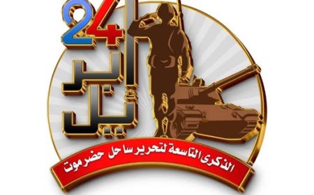 اللجنة الإعلامية لفعالية “حضرموت أولًا” تطلق شعار الفعالية وتوجه رسالة لوسائل الإعلام