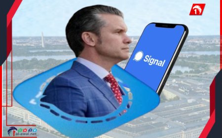 تسريبات (سيغنال) تتصاعد أزمتها في البنتاغون!.. فضائح تكشف والتحقيق مستمر!!