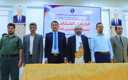 " اختتام المؤتمر العلمي الثاني لطلبة جامعة إقليم سبأ: 23 بحثاً متميزاً تُظهر إبداع الطلاب وتُؤسس لنهضة علمية واعدة"