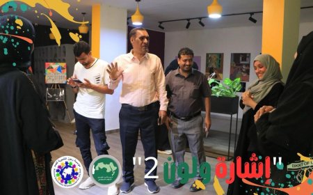 معرض "إشارة ولون 2" يجسد حوار الألوان والصمت في عدن
