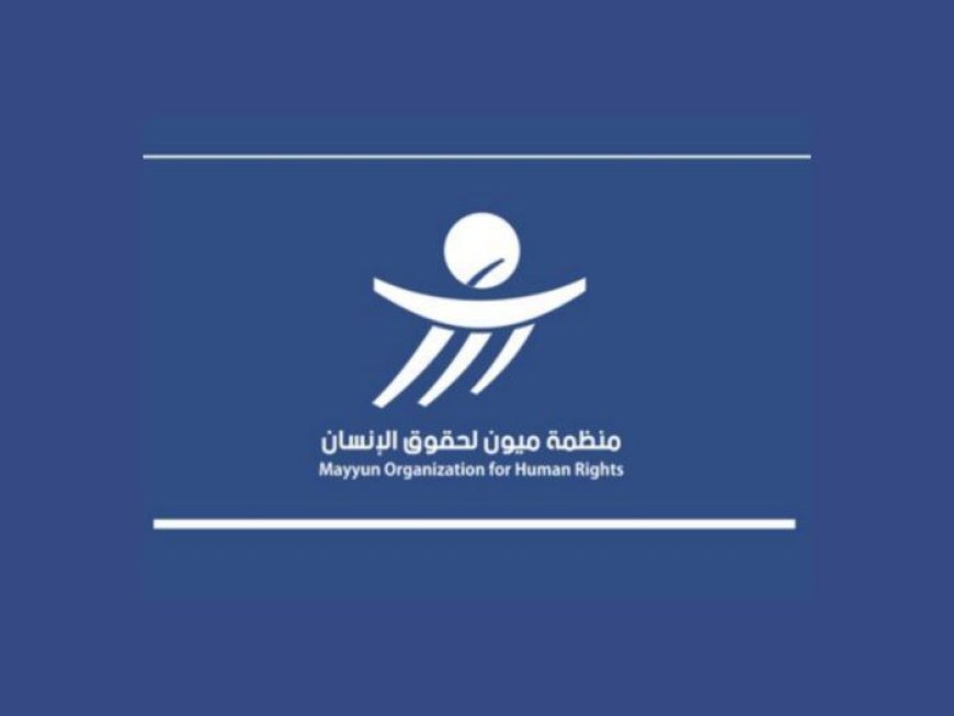منظمة ميون تدين استمرار جرائم الحوثي في نطاق عمل بعثة "أونمها"