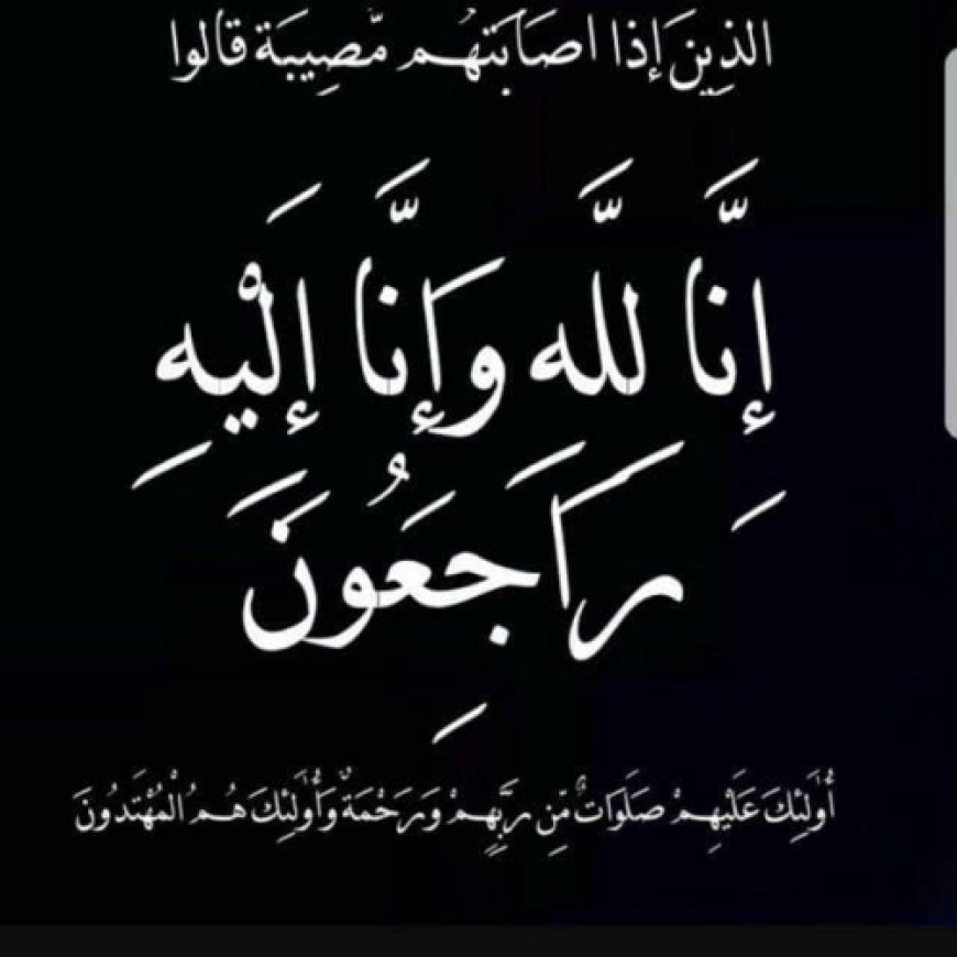 المناضل أديب العيسي يعزي الدكتور أحمد النعمي في وفاة والدته