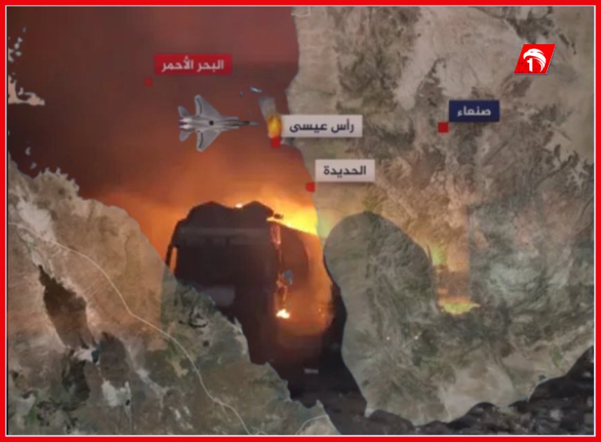 الهجوم (الأكبر).. بـ(14) غارة أمريكية على ميناء رأس عيسى قطع شريان الحوثي المالي