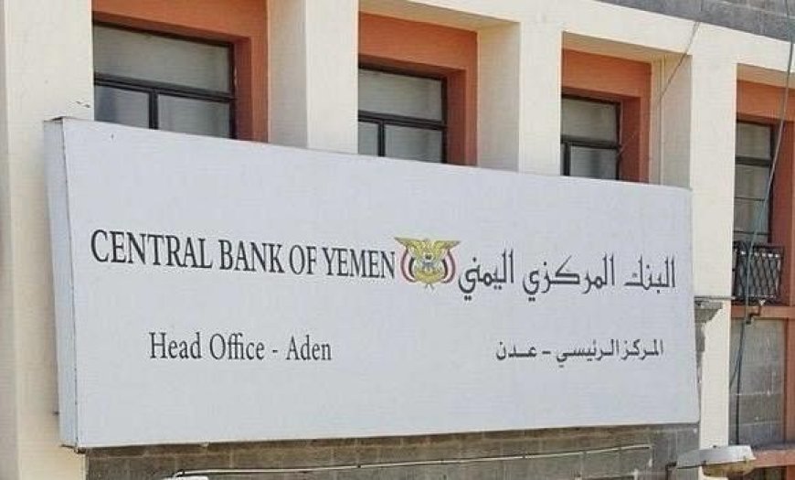 البنك المركزي يعلن عن فتح مزاد لبيع ثلاثون مليون دولار أمريكي