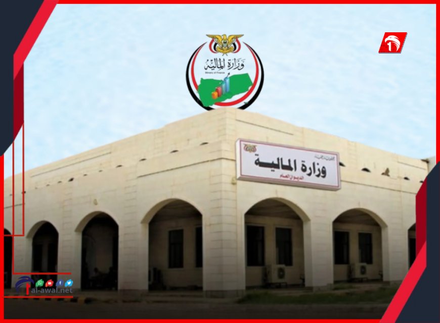 عاجل.. وزارة المالية تحذر !!