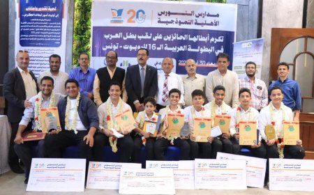 مدارس النورس تكرم أبطالها المتوجين بلقب "بطل العرب" في البطولة العربية للروبوت بتونس