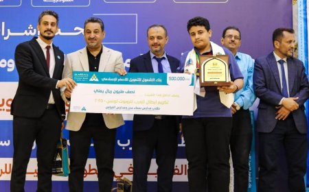 بإشراف وزارة التربية والتعليم وبرعاية بنك الشمول للتمويل الأصغر الإسلامي .. تكريم أبطال العرب الفائزين في البطولة العربية للروبوت – تونس 2025
