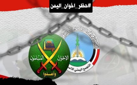 تصاعد المطالب بـ "حظر اخوان اليمن"