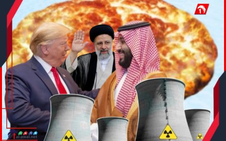 السعودية تدخل الصراع (النووية) الإيرانية الأمريكية.. صحيفة إسرائيلية تؤكد!