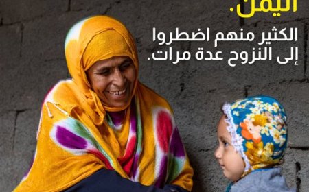 الأمم المتحدة تدعو إلى تقديم مساعدات عاجلة لحماية 4.8 مليون نازح داخلياً في اليمن