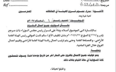 العولقي يوجه بتوقيف العمل في فروع الهيئة بالمحافظات ومحاسبة كل من يخالف هذه التوجيهات