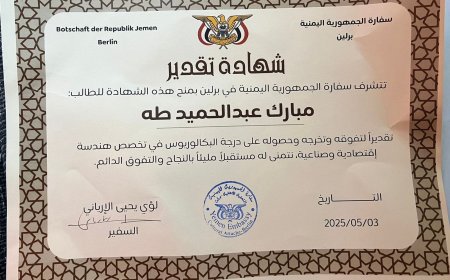 المهندس مبارك عبدالحميد يحصل على درجة البكالوريوس هندسة من برلين في ألمانيا 