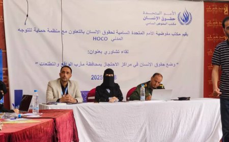 ورشة عمل في مأرب تؤكد على أهمية الشراكة لتحسين بيئة الإحتجاز 