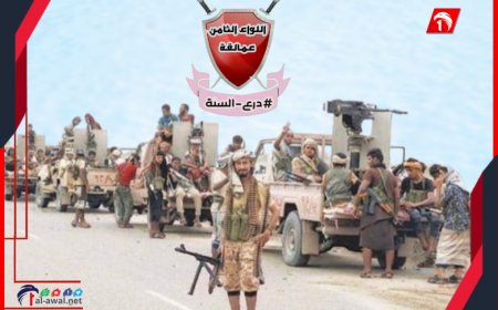 اللواء الثامن عمالقة ينفي مستنكرًا علاقته بمطلوب أمني وبأي اشتباكات في أبين