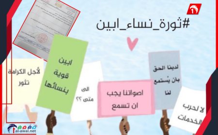 وثيقة تكشف توجيهات بتأمين وقفة نسائية في أبين ومنع الشعارات السياسية
